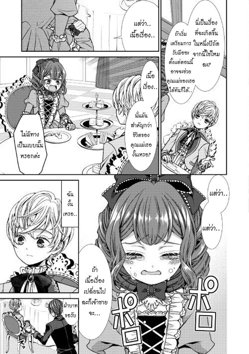 Jishou Akuyaku Reijou na Konyakusha no Kansatsu Kiroku บันทึกสังเกตการณ์คุณคู่หมั้นผู้ประกาศตัวเป็นนางร้าย page 3