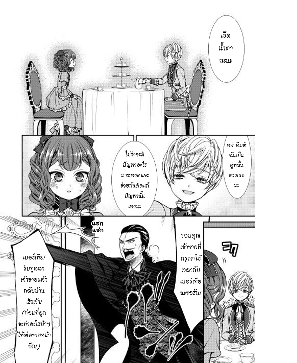 Jishou Akuyaku Reijou na Konyakusha no Kansatsu Kiroku บันทึกสังเกตการณ์คุณคู่หมั้นผู้ประกาศตัวเป็นนางร้าย page 4