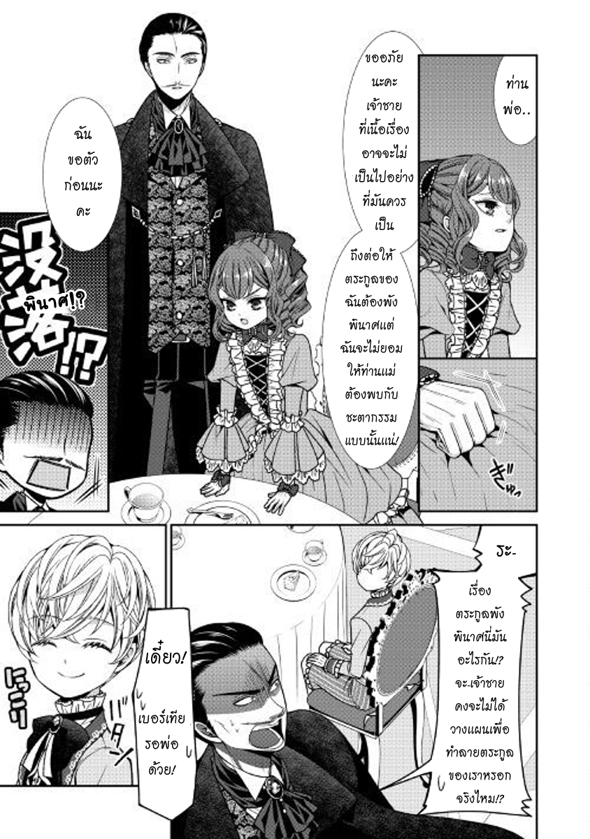 Jishou Akuyaku Reijou na Konyakusha no Kansatsu Kiroku บันทึกสังเกตการณ์คุณคู่หมั้นผู้ประกาศตัวเป็นนางร้าย page 5