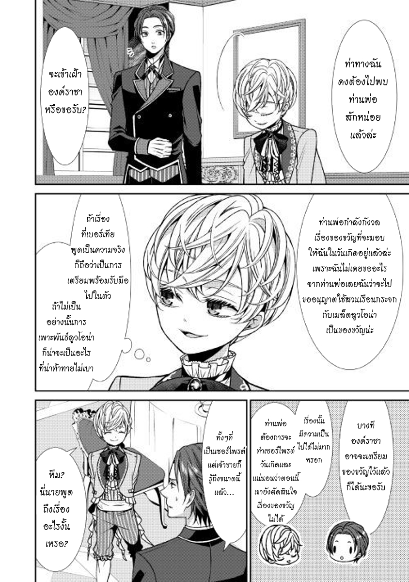 Jishou Akuyaku Reijou na Konyakusha no Kansatsu Kiroku บันทึกสังเกตการณ์คุณคู่หมั้นผู้ประกาศตัวเป็นนางร้าย page 6
