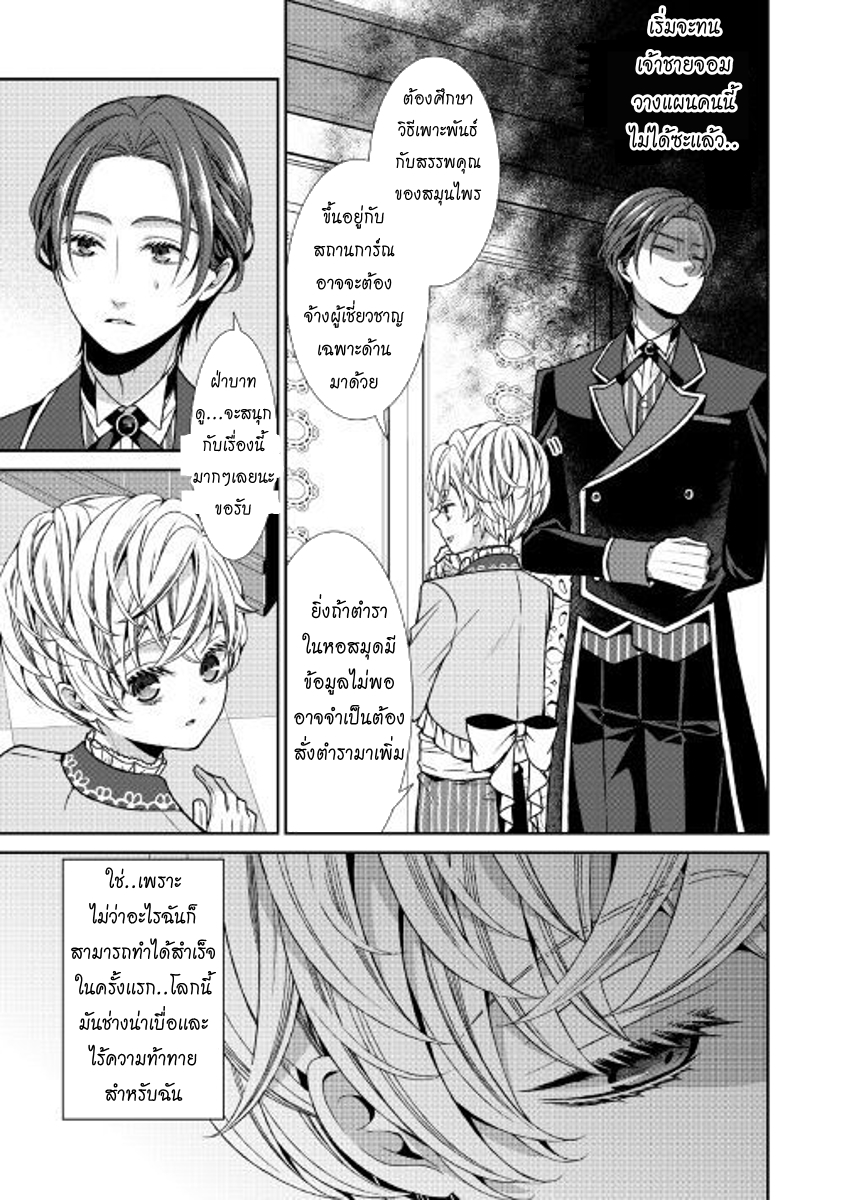 Jishou Akuyaku Reijou na Konyakusha no Kansatsu Kiroku บันทึกสังเกตการณ์คุณคู่หมั้นผู้ประกาศตัวเป็นนางร้าย page 7