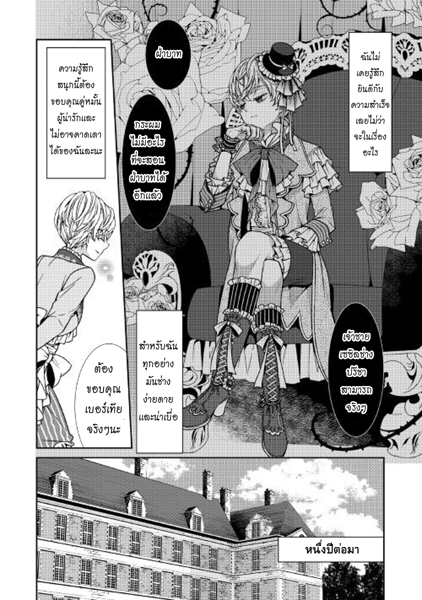 Jishou Akuyaku Reijou na Konyakusha no Kansatsu Kiroku บันทึกสังเกตการณ์คุณคู่หมั้นผู้ประกาศตัวเป็นนางร้าย page 8