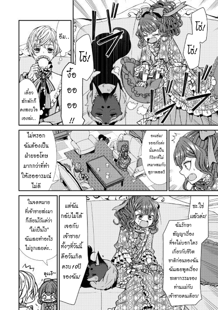 Jishou Akuyaku Reijou na Konyakusha no Kansatsu Kiroku บันทึกสังเกตการณ์คุณคู่หมั้นผู้ประกาศตัวเป็นนางร้าย page 10