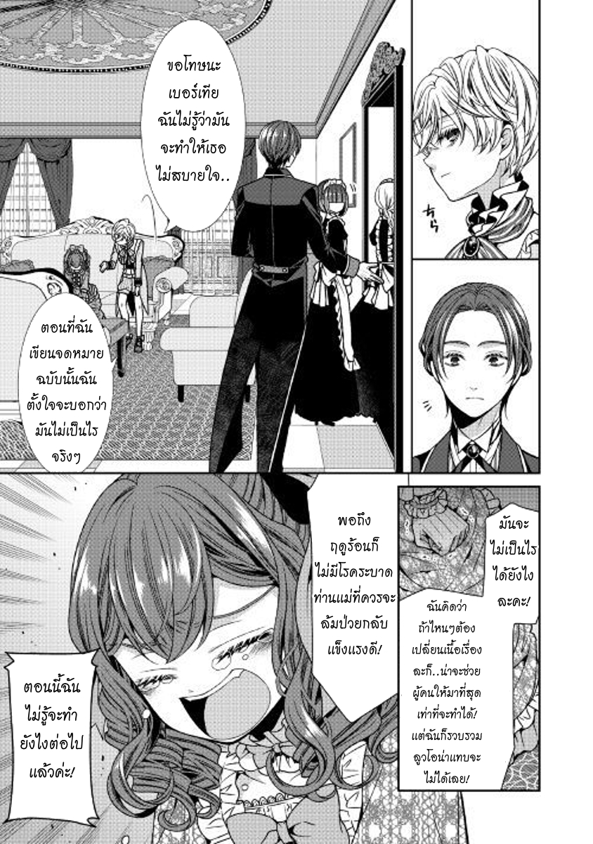 Jishou Akuyaku Reijou na Konyakusha no Kansatsu Kiroku บันทึกสังเกตการณ์คุณคู่หมั้นผู้ประกาศตัวเป็นนางร้าย page 11