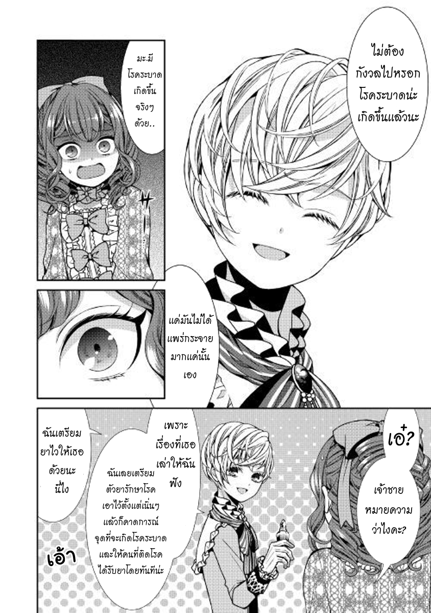 Jishou Akuyaku Reijou na Konyakusha no Kansatsu Kiroku บันทึกสังเกตการณ์คุณคู่หมั้นผู้ประกาศตัวเป็นนางร้าย page 12