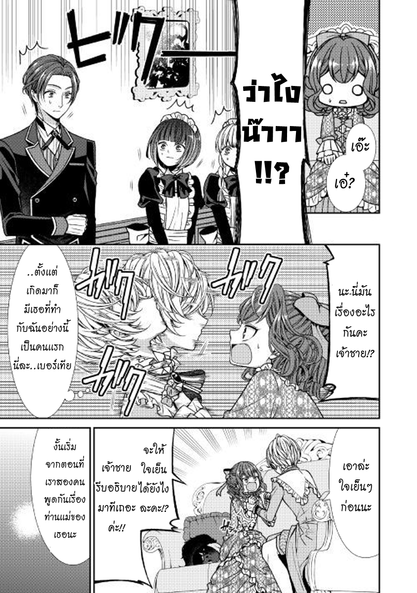 Jishou Akuyaku Reijou na Konyakusha no Kansatsu Kiroku บันทึกสังเกตการณ์คุณคู่หมั้นผู้ประกาศตัวเป็นนางร้าย page 13