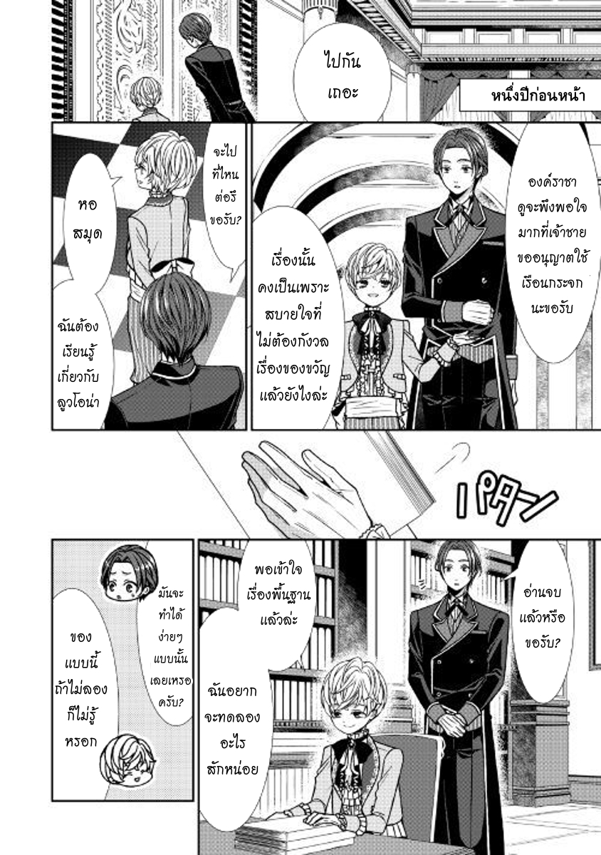 Jishou Akuyaku Reijou na Konyakusha no Kansatsu Kiroku บันทึกสังเกตการณ์คุณคู่หมั้นผู้ประกาศตัวเป็นนางร้าย page 14