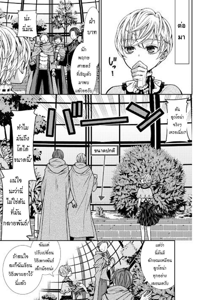 Jishou Akuyaku Reijou na Konyakusha no Kansatsu Kiroku บันทึกสังเกตการณ์คุณคู่หมั้นผู้ประกาศตัวเป็นนางร้าย page 15