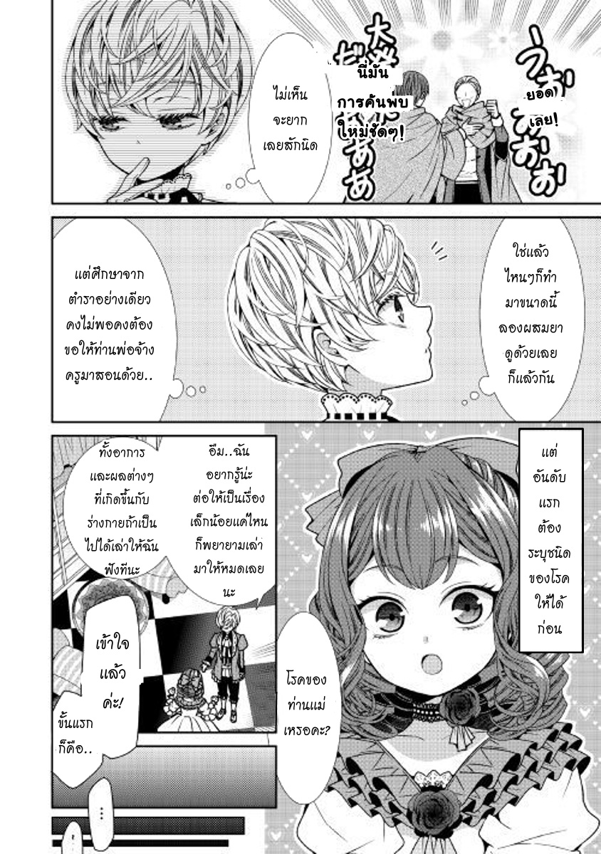 Jishou Akuyaku Reijou na Konyakusha no Kansatsu Kiroku บันทึกสังเกตการณ์คุณคู่หมั้นผู้ประกาศตัวเป็นนางร้าย page 16