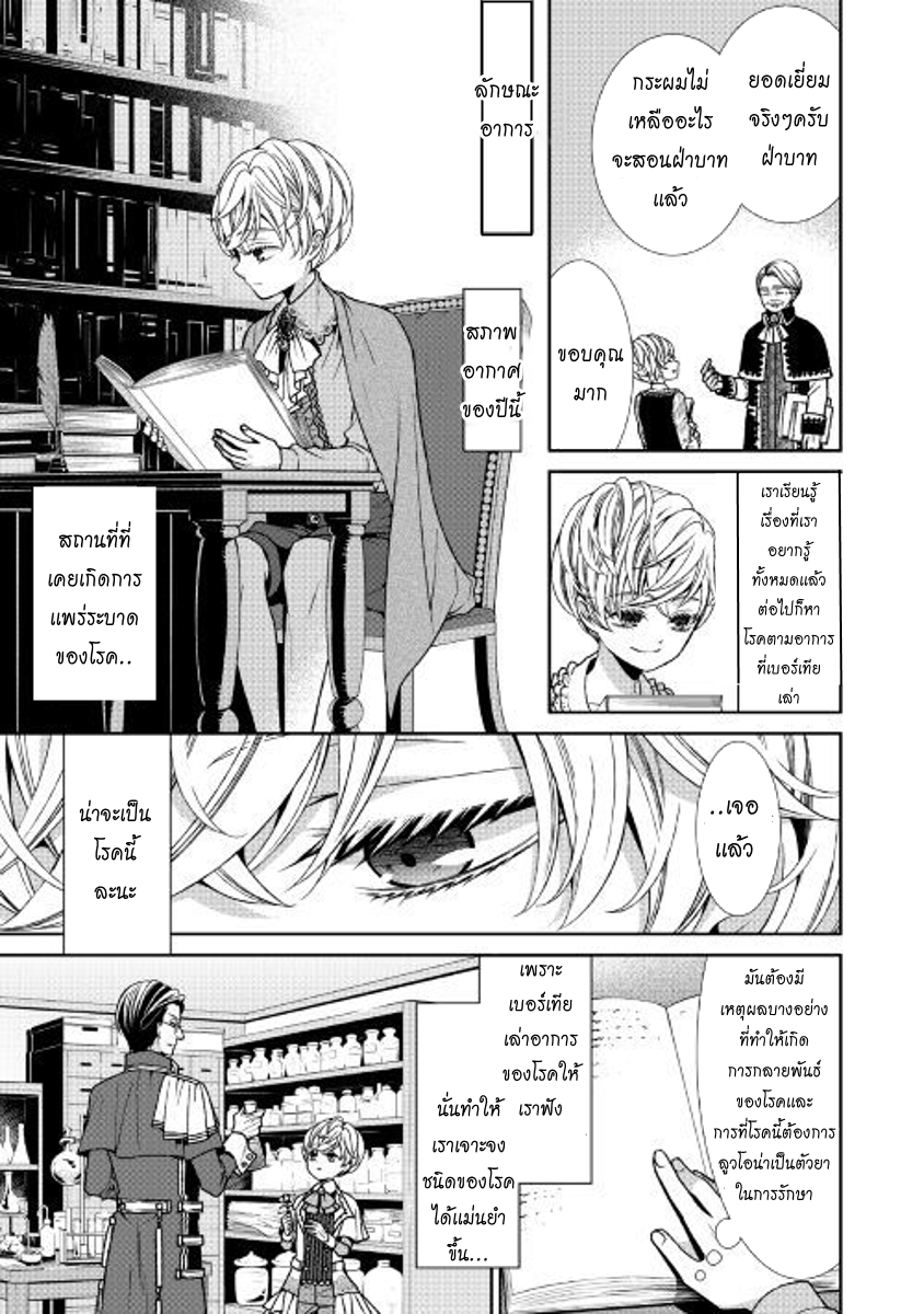 Jishou Akuyaku Reijou na Konyakusha no Kansatsu Kiroku บันทึกสังเกตการณ์คุณคู่หมั้นผู้ประกาศตัวเป็นนางร้าย page 17