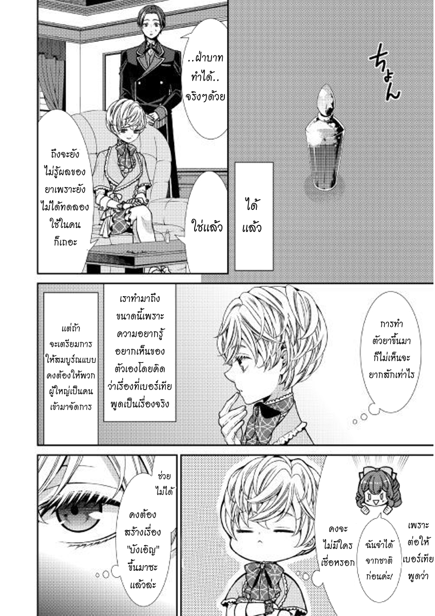 Jishou Akuyaku Reijou na Konyakusha no Kansatsu Kiroku บันทึกสังเกตการณ์คุณคู่หมั้นผู้ประกาศตัวเป็นนางร้าย page 18