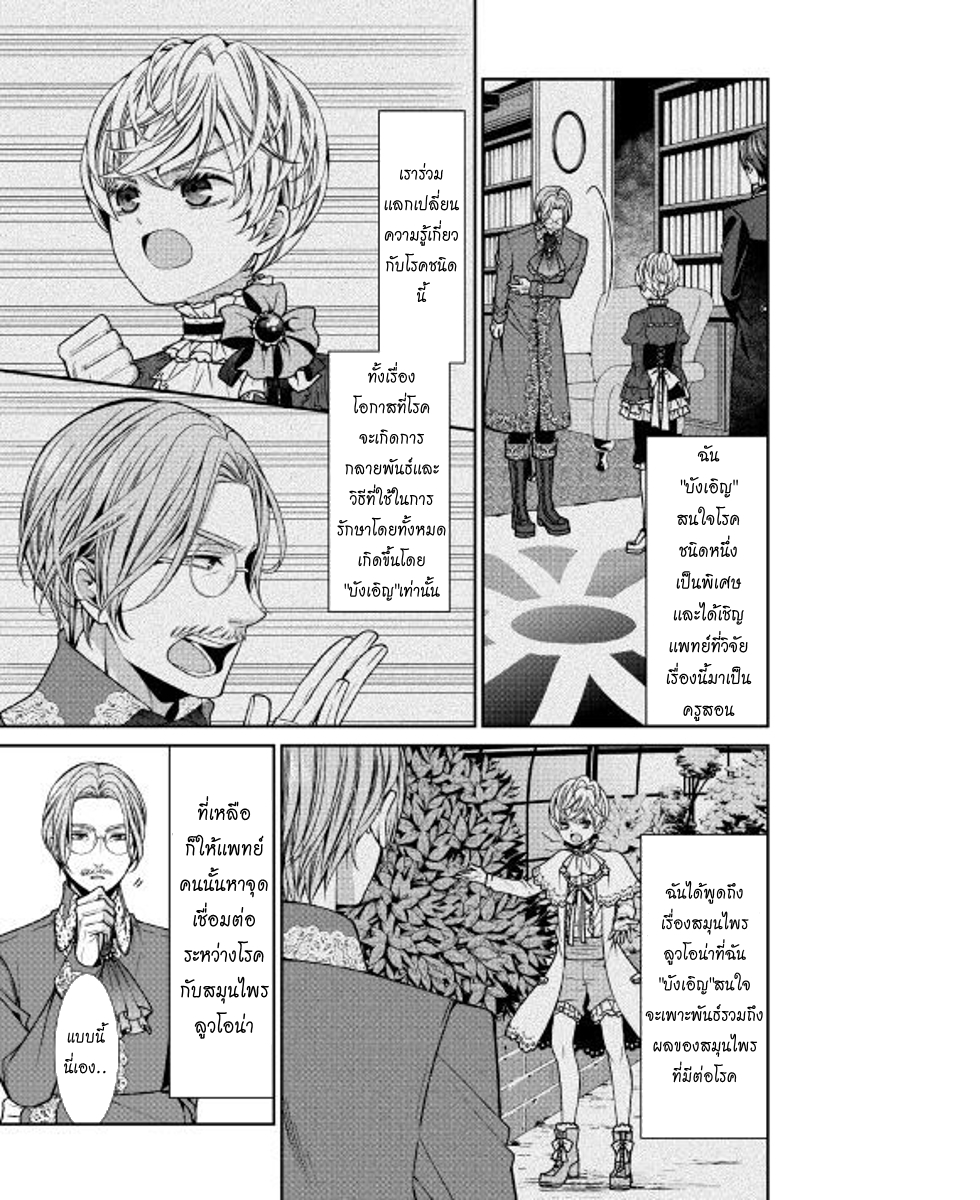 Jishou Akuyaku Reijou na Konyakusha no Kansatsu Kiroku บันทึกสังเกตการณ์คุณคู่หมั้นผู้ประกาศตัวเป็นนางร้าย page 19