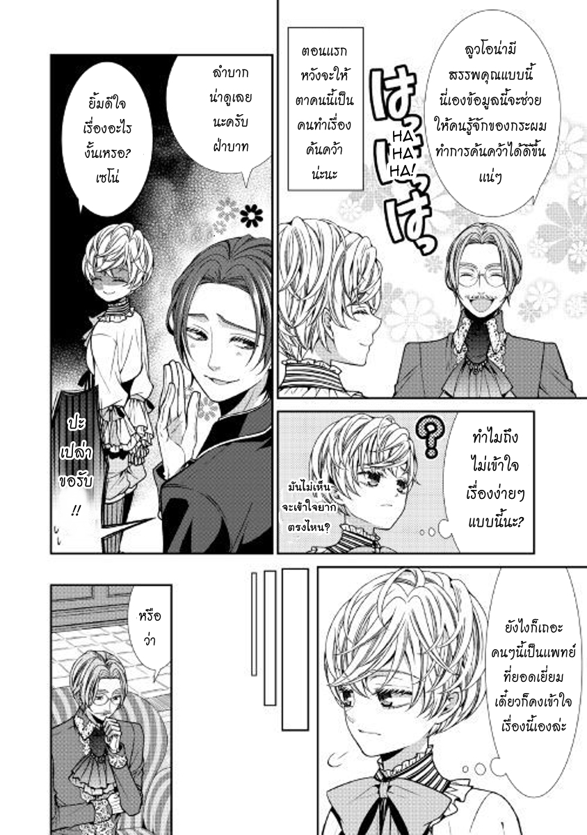 Jishou Akuyaku Reijou na Konyakusha no Kansatsu Kiroku บันทึกสังเกตการณ์คุณคู่หมั้นผู้ประกาศตัวเป็นนางร้าย page 20
