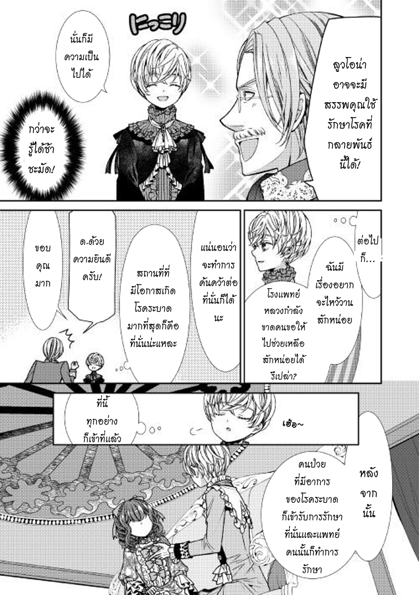 Jishou Akuyaku Reijou na Konyakusha no Kansatsu Kiroku บันทึกสังเกตการณ์คุณคู่หมั้นผู้ประกาศตัวเป็นนางร้าย page 21