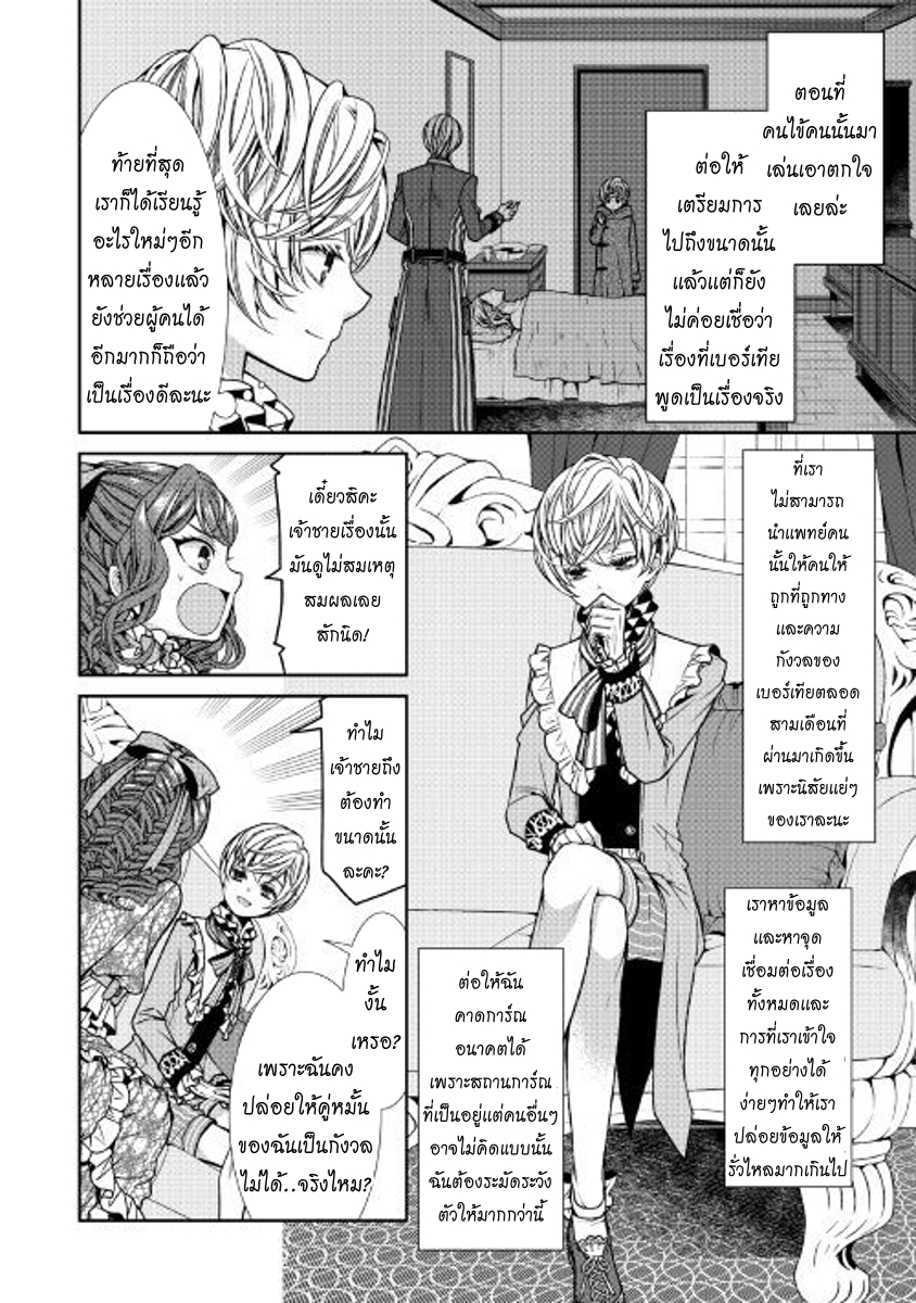 Jishou Akuyaku Reijou na Konyakusha no Kansatsu Kiroku บันทึกสังเกตการณ์คุณคู่หมั้นผู้ประกาศตัวเป็นนางร้าย page 22