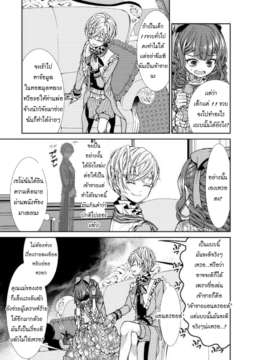 Jishou Akuyaku Reijou na Konyakusha no Kansatsu Kiroku บันทึกสังเกตการณ์คุณคู่หมั้นผู้ประกาศตัวเป็นนางร้าย page 23