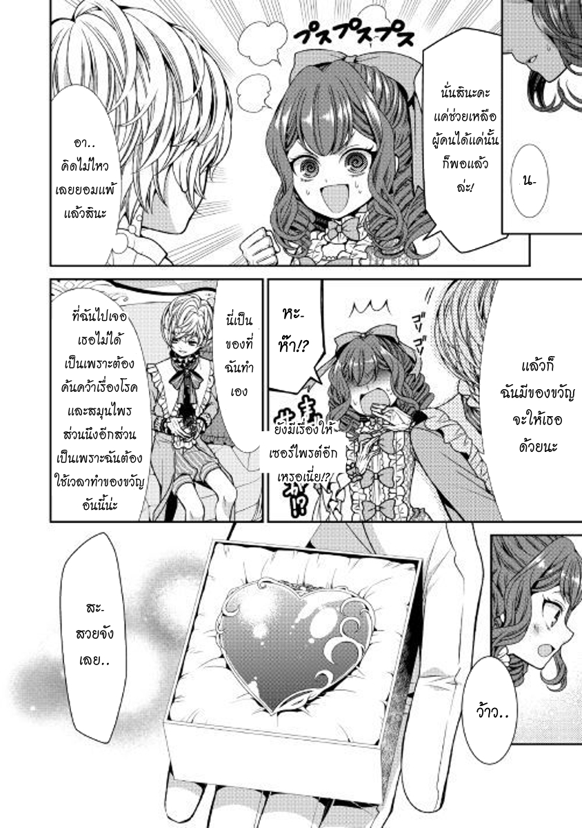 Jishou Akuyaku Reijou na Konyakusha no Kansatsu Kiroku บันทึกสังเกตการณ์คุณคู่หมั้นผู้ประกาศตัวเป็นนางร้าย page 24