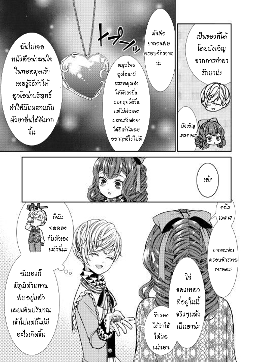Jishou Akuyaku Reijou na Konyakusha no Kansatsu Kiroku บันทึกสังเกตการณ์คุณคู่หมั้นผู้ประกาศตัวเป็นนางร้าย page 25