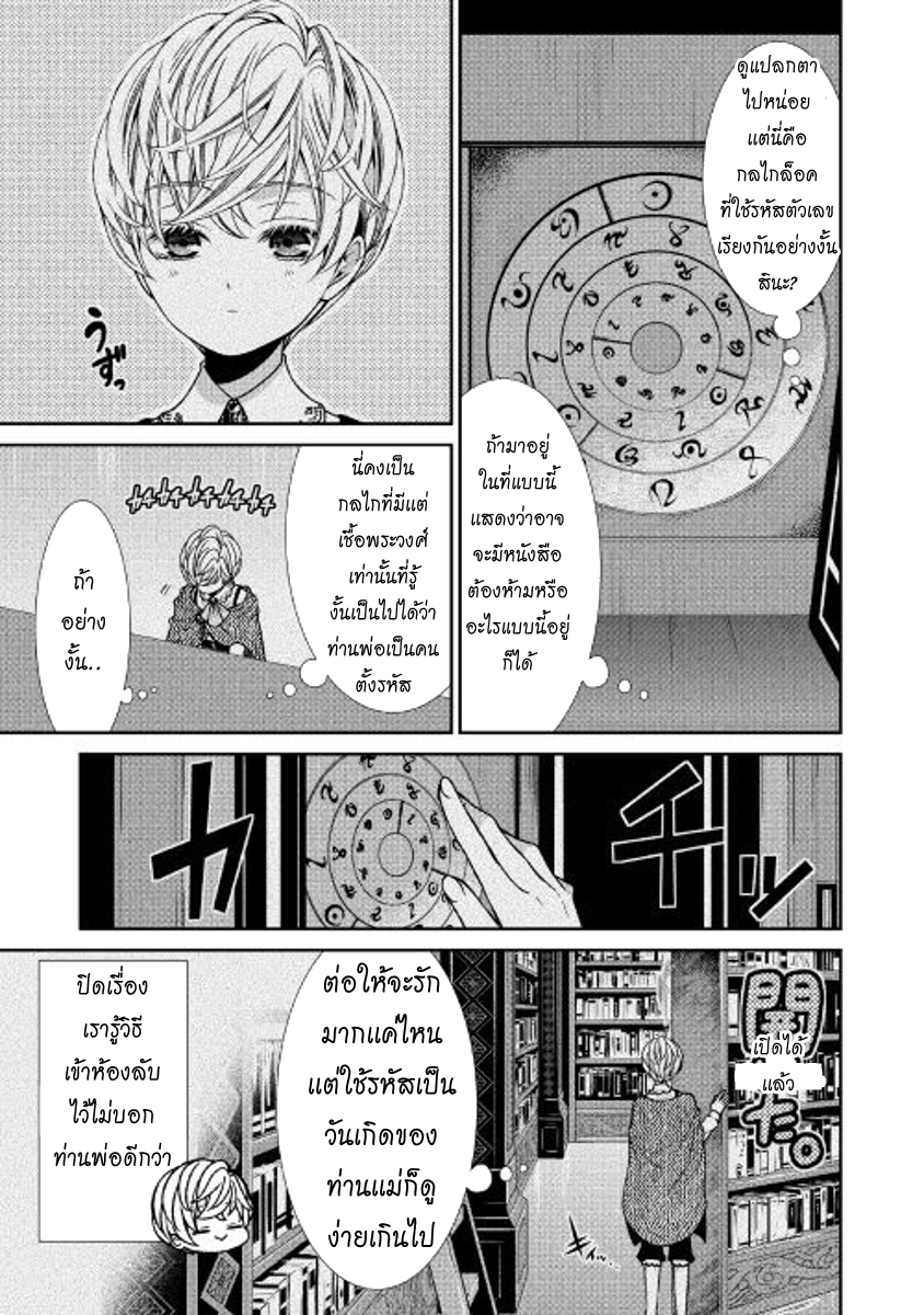 Jishou Akuyaku Reijou na Konyakusha no Kansatsu Kiroku บันทึกสังเกตการณ์คุณคู่หมั้นผู้ประกาศตัวเป็นนางร้าย page 27