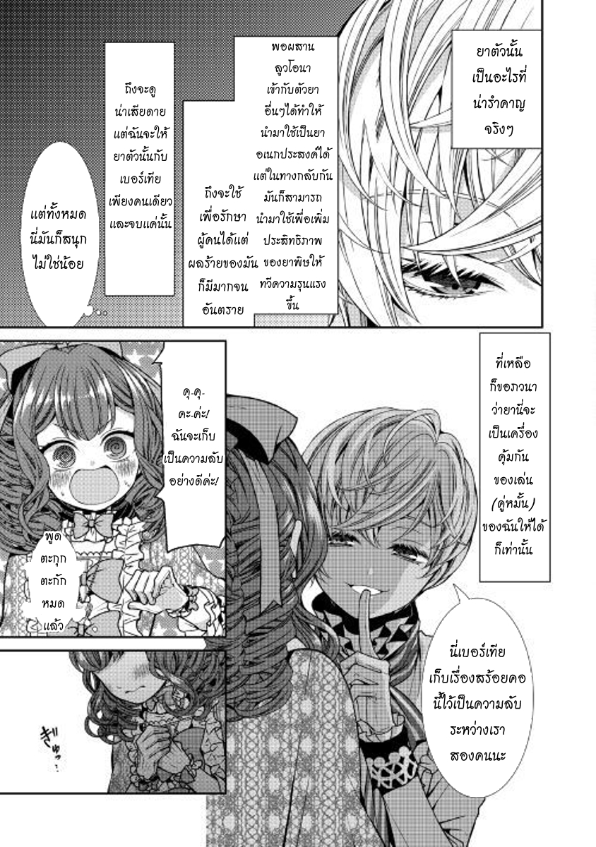 Jishou Akuyaku Reijou na Konyakusha no Kansatsu Kiroku บันทึกสังเกตการณ์คุณคู่หมั้นผู้ประกาศตัวเป็นนางร้าย page 29