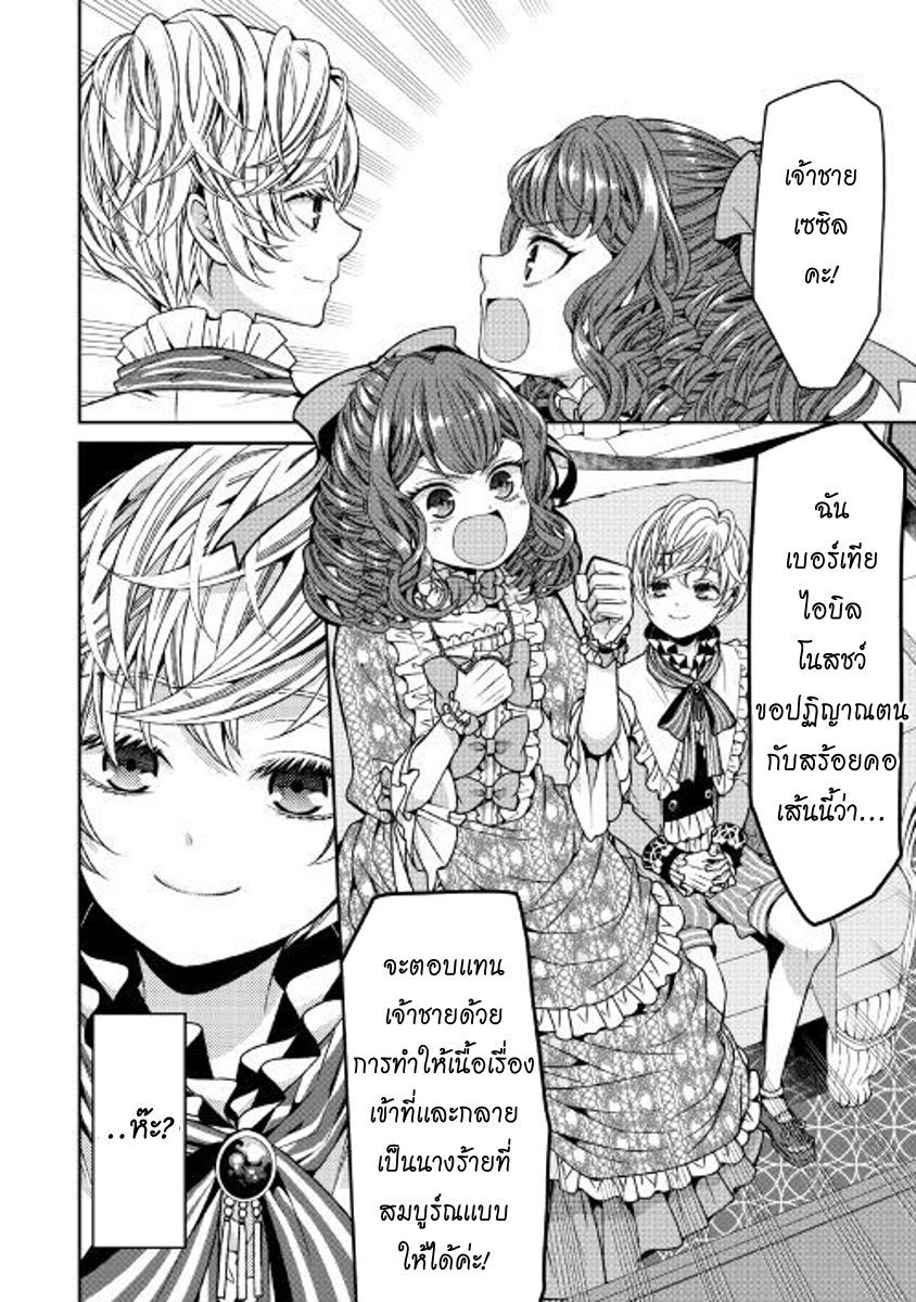 Jishou Akuyaku Reijou na Konyakusha no Kansatsu Kiroku บันทึกสังเกตการณ์คุณคู่หมั้นผู้ประกาศตัวเป็นนางร้าย page 30