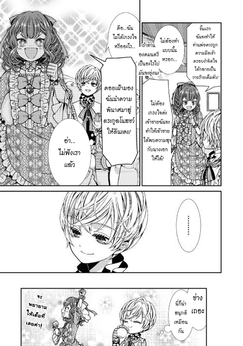 Jishou Akuyaku Reijou na Konyakusha no Kansatsu Kiroku บันทึกสังเกตการณ์คุณคู่หมั้นผู้ประกาศตัวเป็นนางร้าย page 31