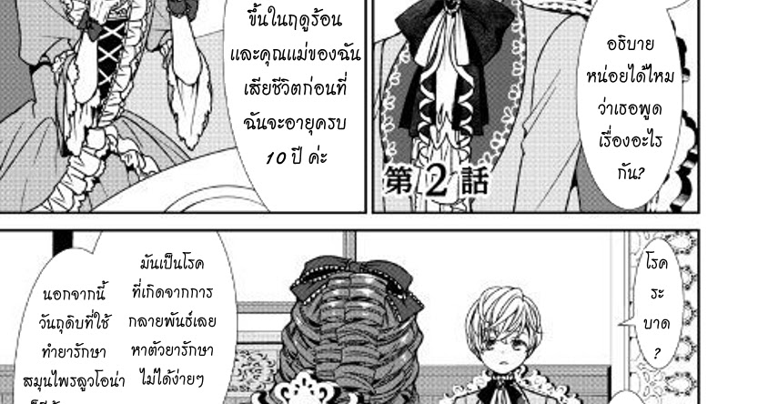 Jishou Akuyaku Reijou na Konyakusha no Kansatsu Kiroku บันทึกสังเกตการณ์คุณคู่หมั้นผู้ประกาศตัวเป็นนางร้าย page 33