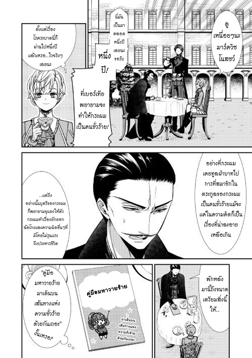 Jishou Akuyaku Reijou na Konyakusha no Kansatsu Kiroku บันทึกสังเกตการณ์คุณคู่หมั้นผู้ประกาศตัวเป็นนางร้าย page 2