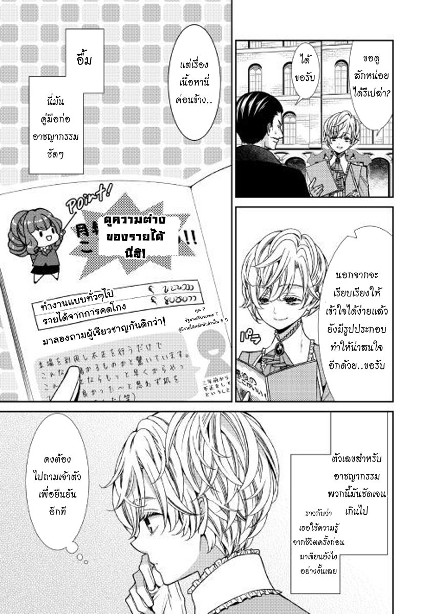 Jishou Akuyaku Reijou na Konyakusha no Kansatsu Kiroku บันทึกสังเกตการณ์คุณคู่หมั้นผู้ประกาศตัวเป็นนางร้าย page 3