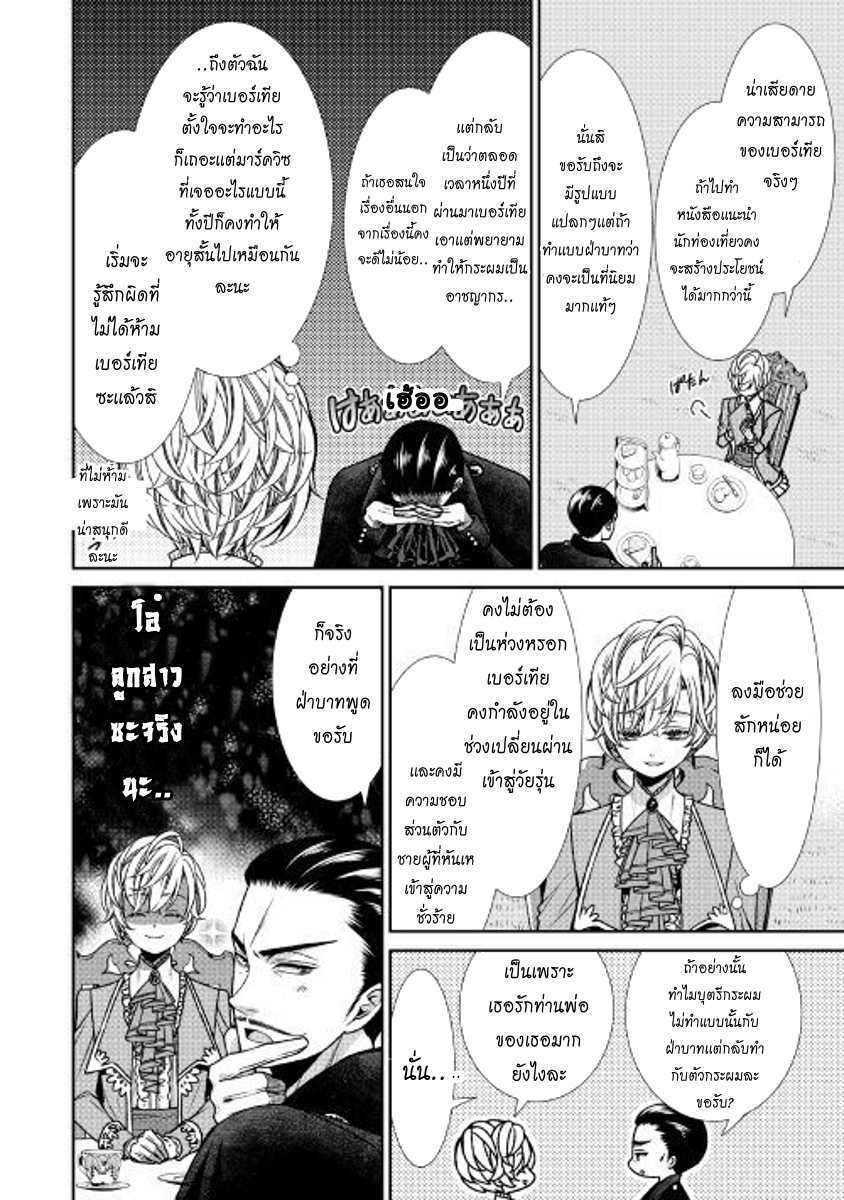Jishou Akuyaku Reijou na Konyakusha no Kansatsu Kiroku บันทึกสังเกตการณ์คุณคู่หมั้นผู้ประกาศตัวเป็นนางร้าย page 4