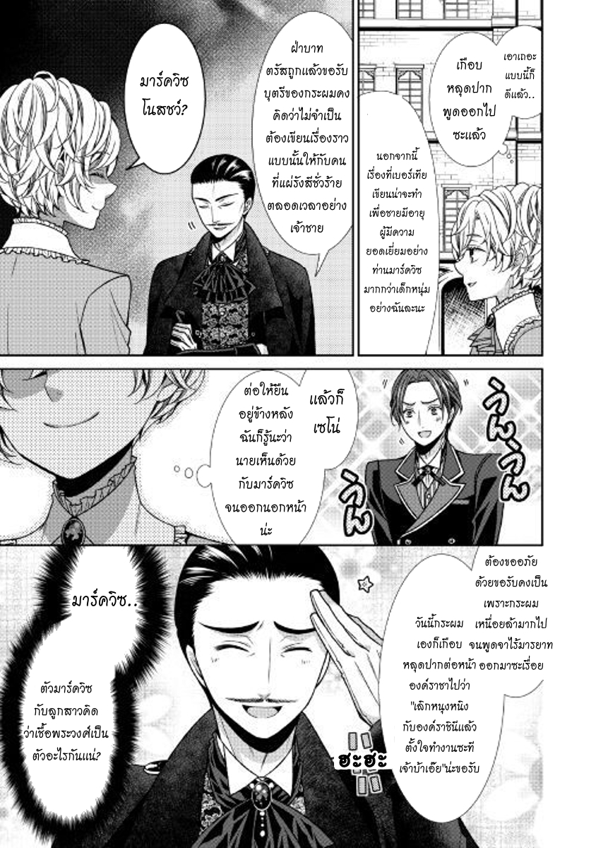 Jishou Akuyaku Reijou na Konyakusha no Kansatsu Kiroku บันทึกสังเกตการณ์คุณคู่หมั้นผู้ประกาศตัวเป็นนางร้าย page 5