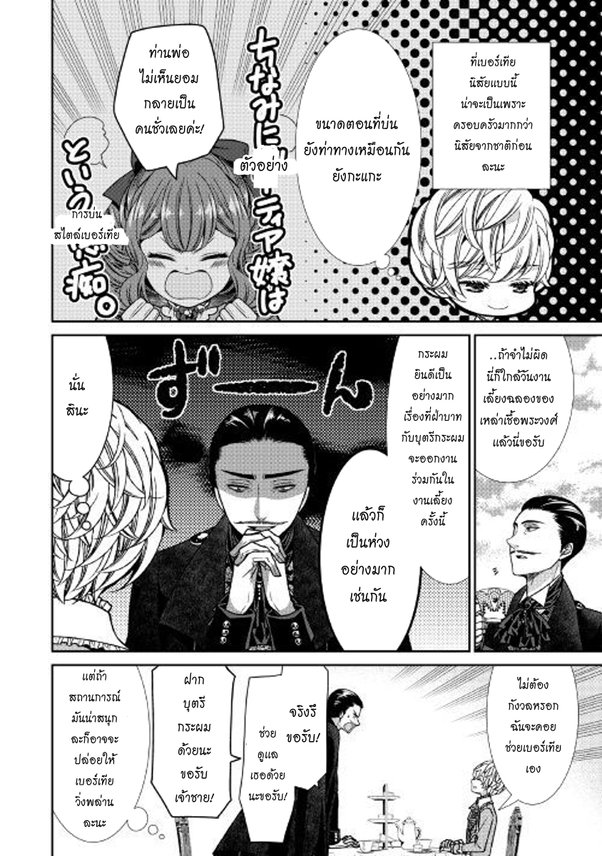 Jishou Akuyaku Reijou na Konyakusha no Kansatsu Kiroku บันทึกสังเกตการณ์คุณคู่หมั้นผู้ประกาศตัวเป็นนางร้าย page 6