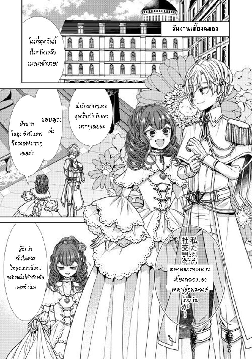 Jishou Akuyaku Reijou na Konyakusha no Kansatsu Kiroku บันทึกสังเกตการณ์คุณคู่หมั้นผู้ประกาศตัวเป็นนางร้าย page 7