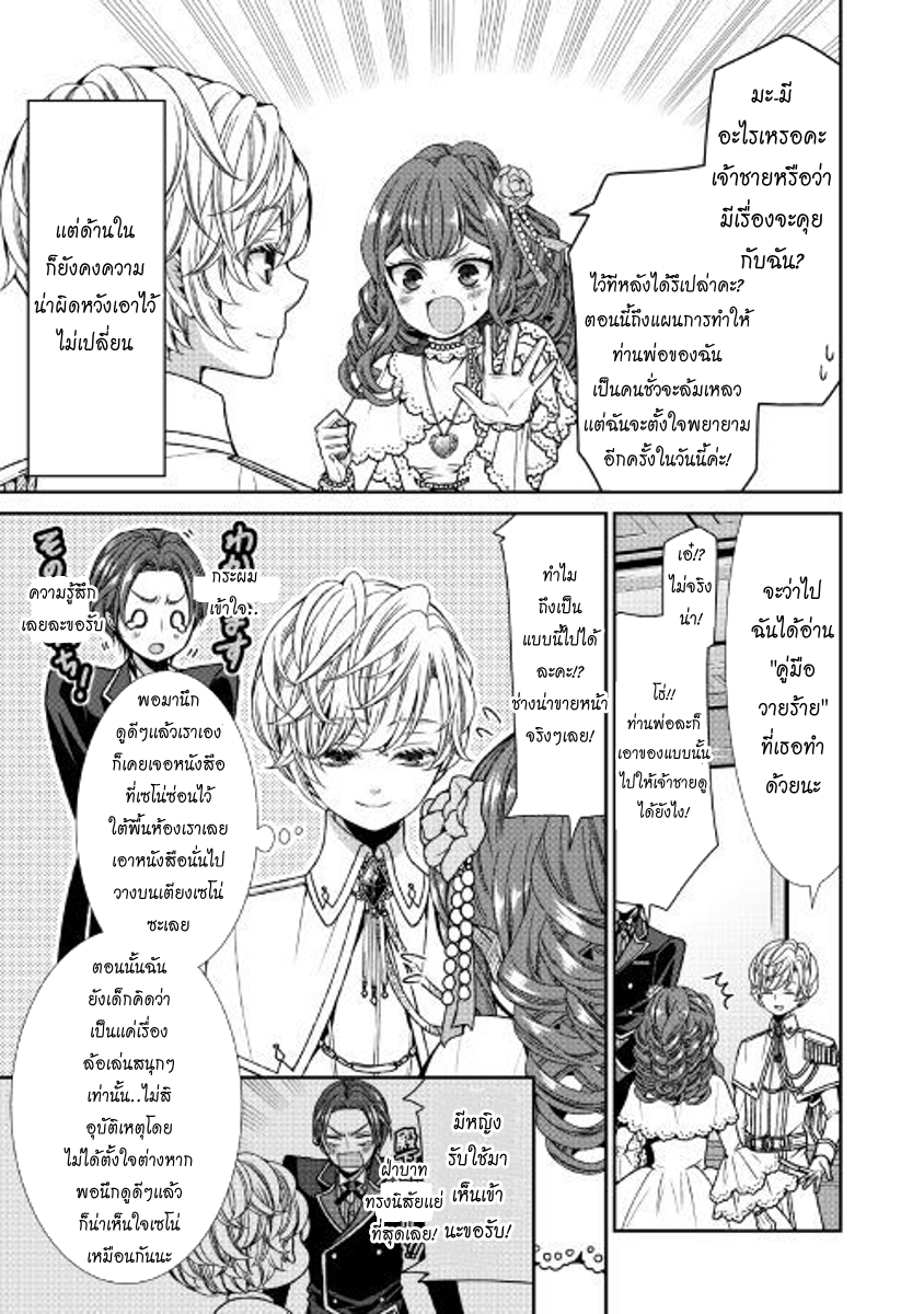 Jishou Akuyaku Reijou na Konyakusha no Kansatsu Kiroku บันทึกสังเกตการณ์คุณคู่หมั้นผู้ประกาศตัวเป็นนางร้าย page 9
