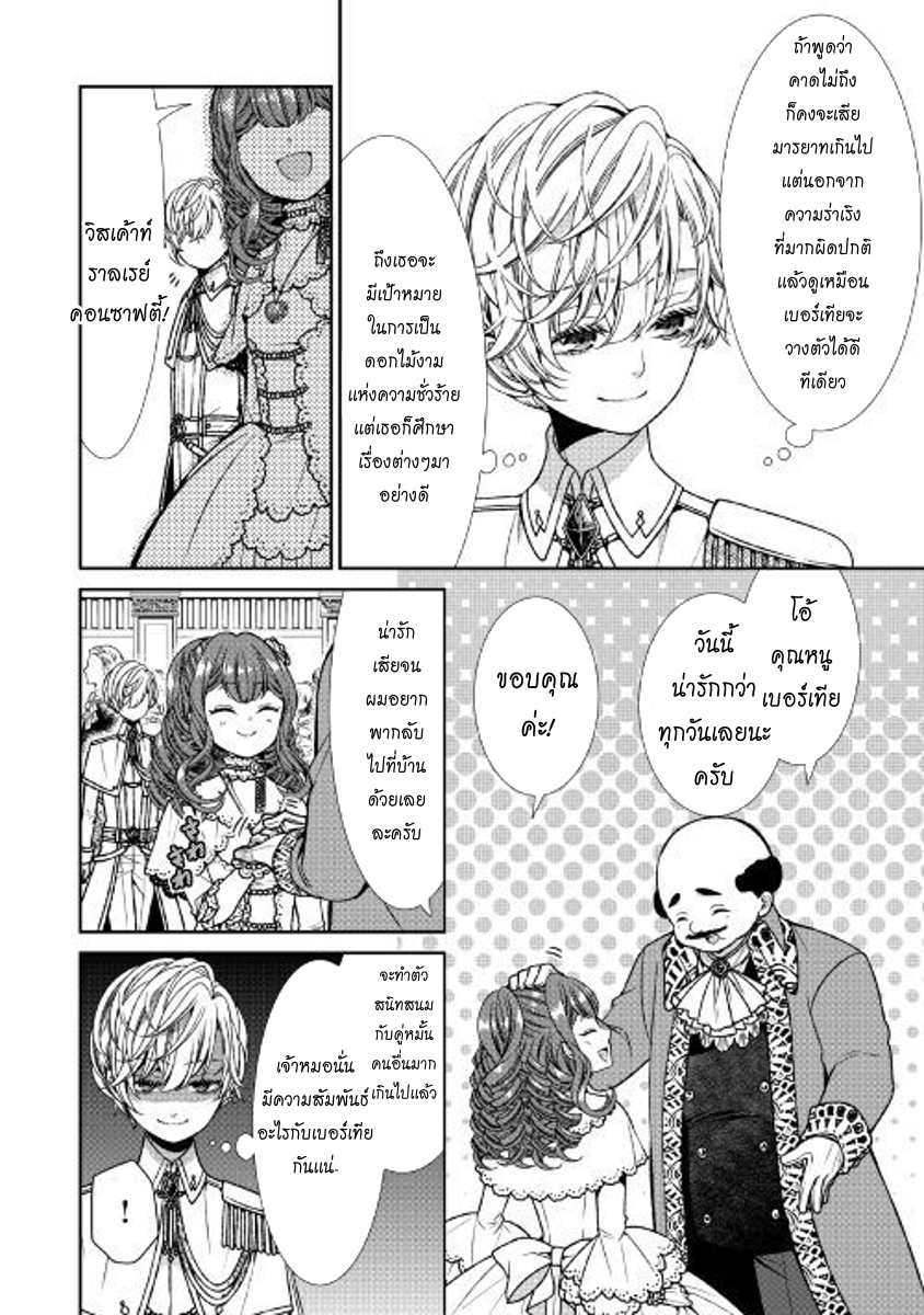 Jishou Akuyaku Reijou na Konyakusha no Kansatsu Kiroku บันทึกสังเกตการณ์คุณคู่หมั้นผู้ประกาศตัวเป็นนางร้าย page 12