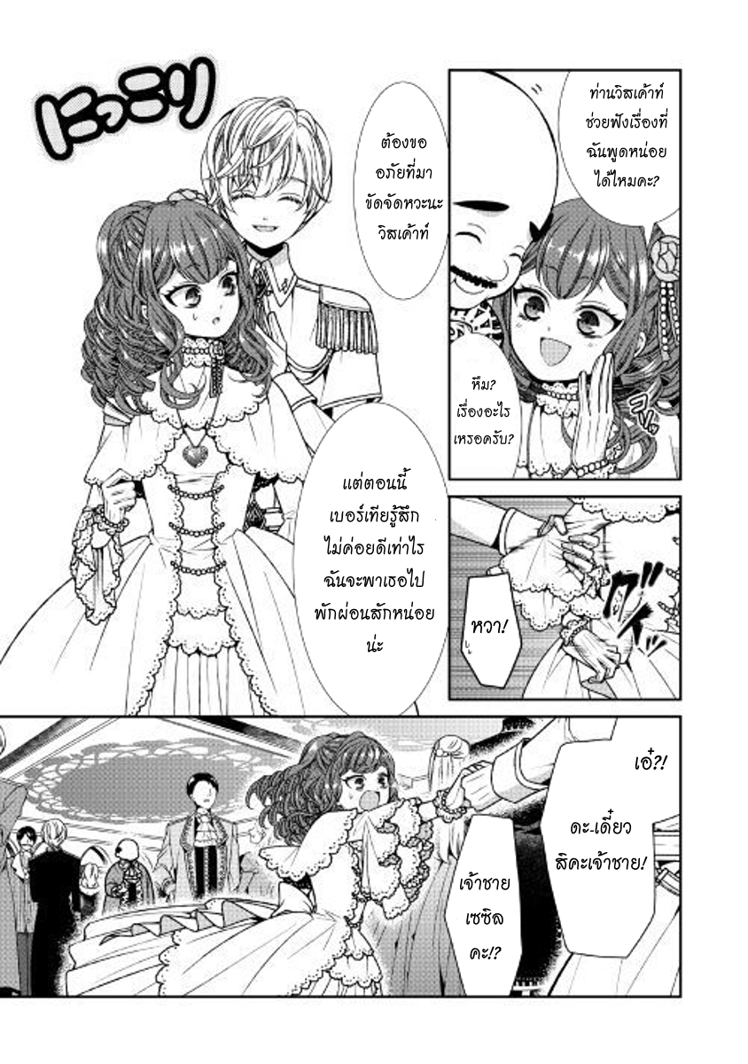 Jishou Akuyaku Reijou na Konyakusha no Kansatsu Kiroku บันทึกสังเกตการณ์คุณคู่หมั้นผู้ประกาศตัวเป็นนางร้าย page 13