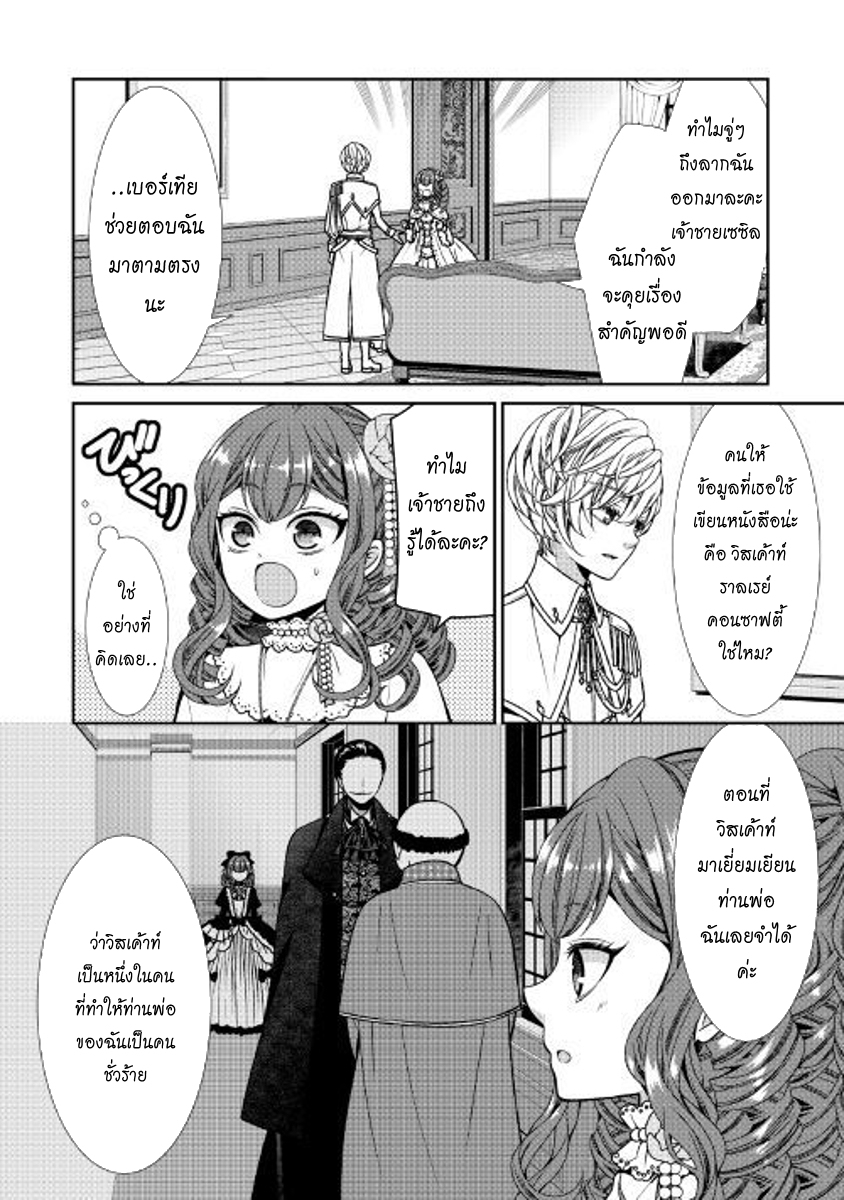 Jishou Akuyaku Reijou na Konyakusha no Kansatsu Kiroku บันทึกสังเกตการณ์คุณคู่หมั้นผู้ประกาศตัวเป็นนางร้าย page 14
