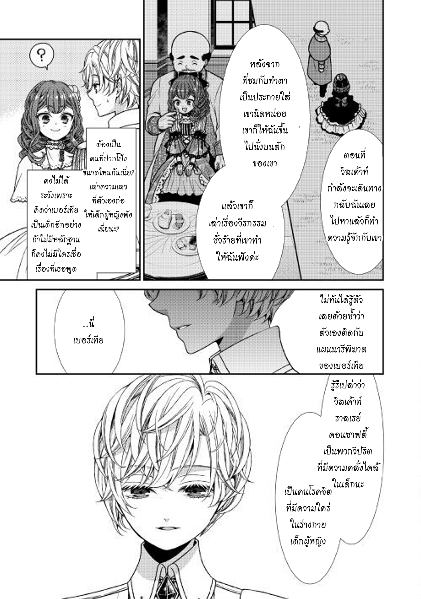 Jishou Akuyaku Reijou na Konyakusha no Kansatsu Kiroku บันทึกสังเกตการณ์คุณคู่หมั้นผู้ประกาศตัวเป็นนางร้าย page 15