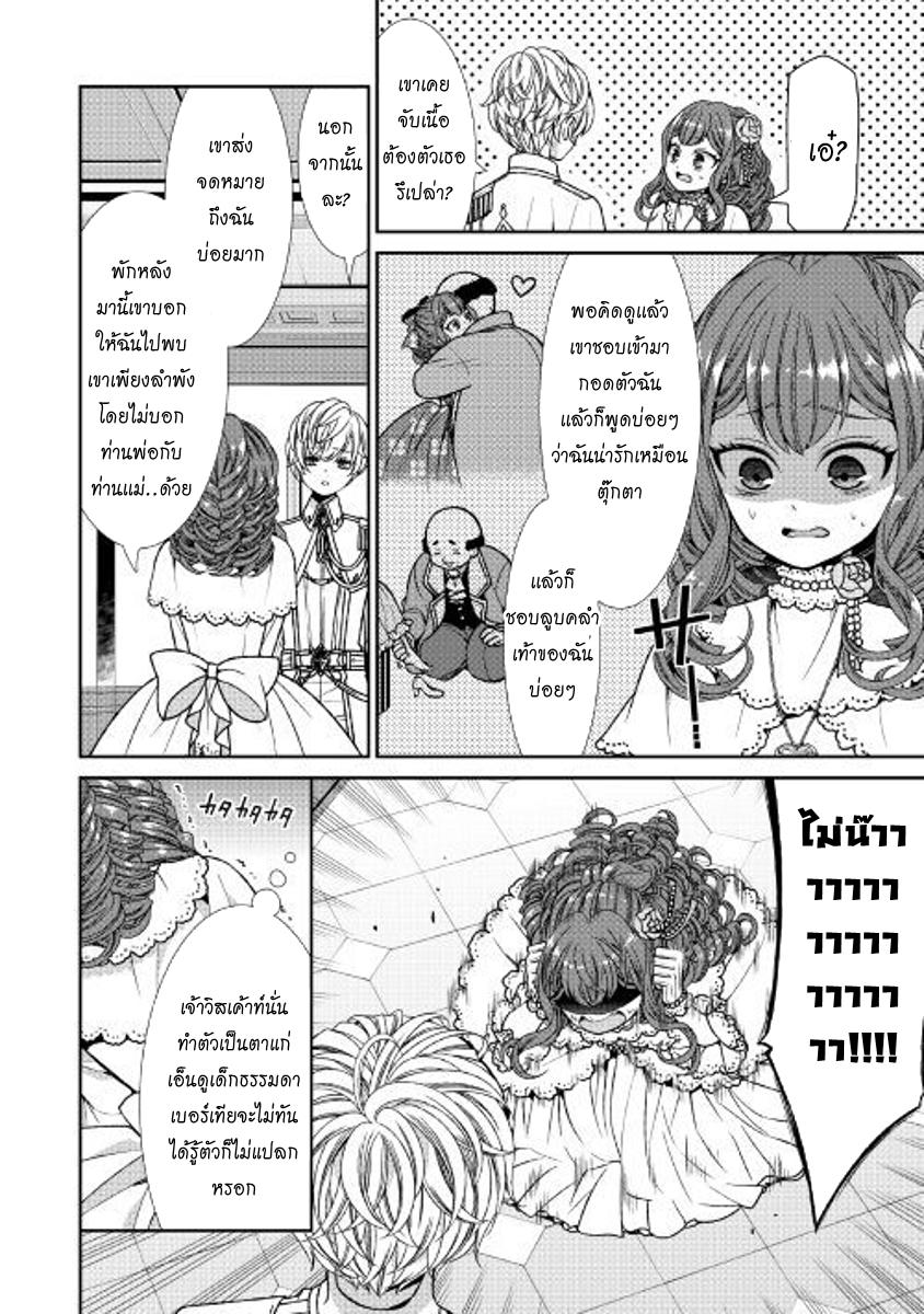 Jishou Akuyaku Reijou na Konyakusha no Kansatsu Kiroku บันทึกสังเกตการณ์คุณคู่หมั้นผู้ประกาศตัวเป็นนางร้าย page 16