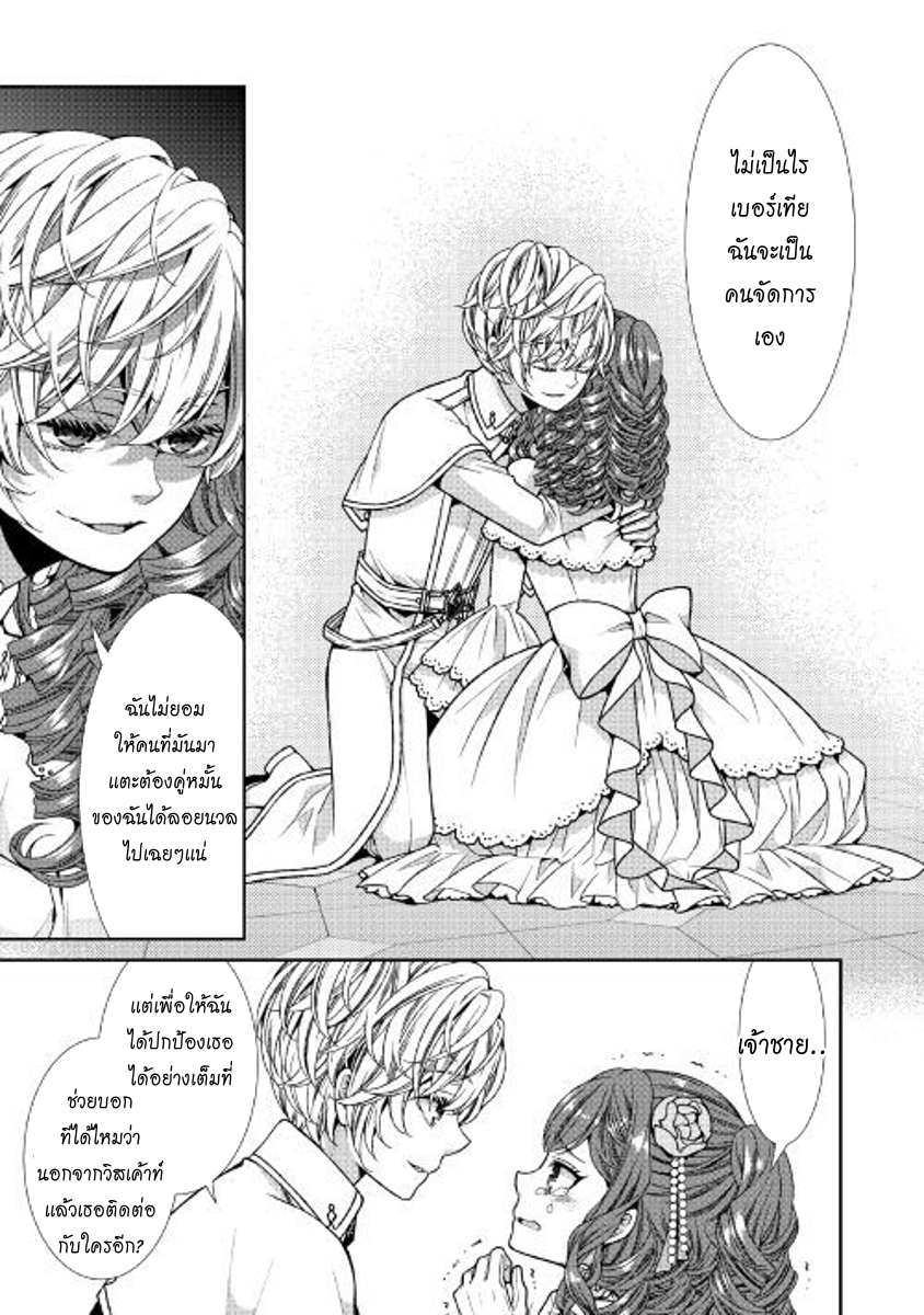 Jishou Akuyaku Reijou na Konyakusha no Kansatsu Kiroku บันทึกสังเกตการณ์คุณคู่หมั้นผู้ประกาศตัวเป็นนางร้าย page 17