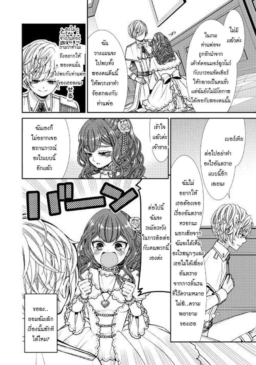 Jishou Akuyaku Reijou na Konyakusha no Kansatsu Kiroku บันทึกสังเกตการณ์คุณคู่หมั้นผู้ประกาศตัวเป็นนางร้าย page 18