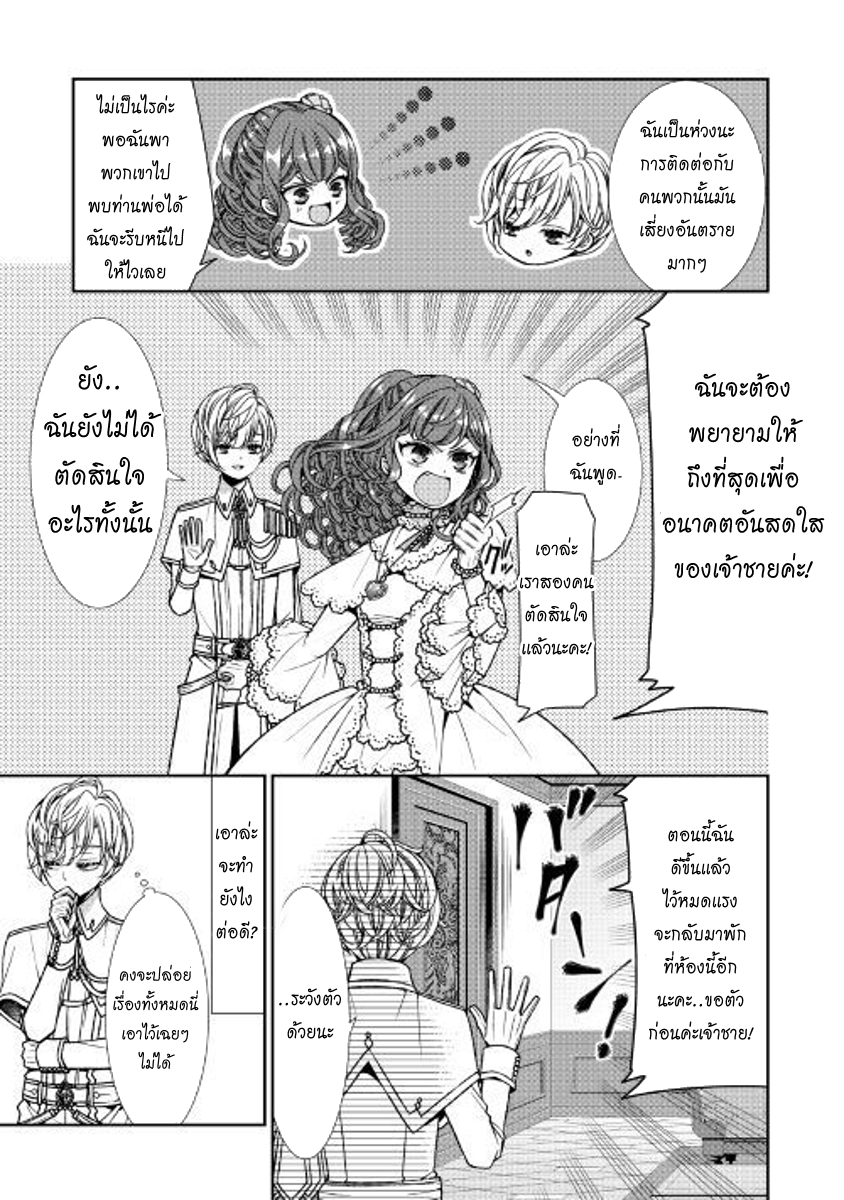 Jishou Akuyaku Reijou na Konyakusha no Kansatsu Kiroku บันทึกสังเกตการณ์คุณคู่หมั้นผู้ประกาศตัวเป็นนางร้าย page 19