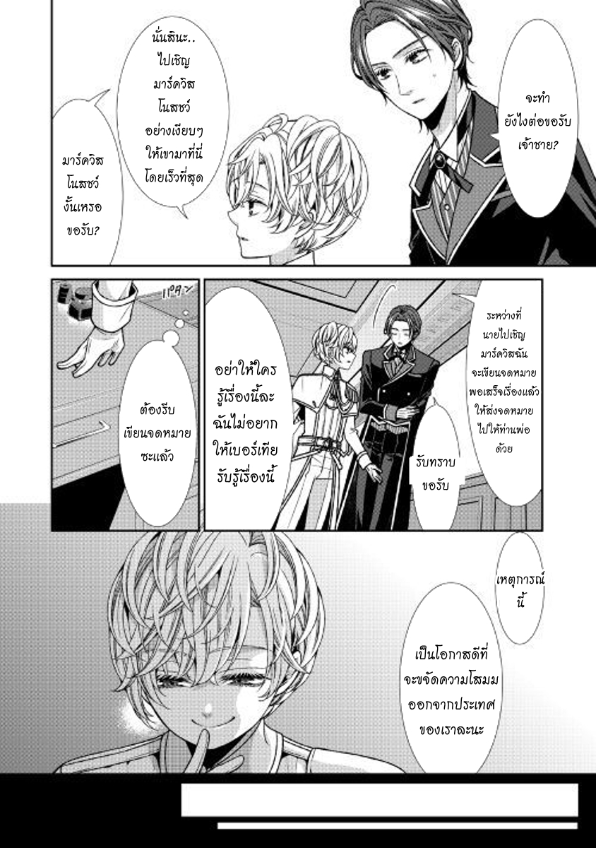 Jishou Akuyaku Reijou na Konyakusha no Kansatsu Kiroku บันทึกสังเกตการณ์คุณคู่หมั้นผู้ประกาศตัวเป็นนางร้าย page 20