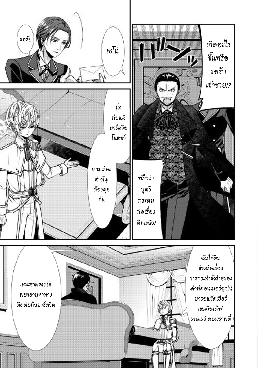 Jishou Akuyaku Reijou na Konyakusha no Kansatsu Kiroku บันทึกสังเกตการณ์คุณคู่หมั้นผู้ประกาศตัวเป็นนางร้าย page 21