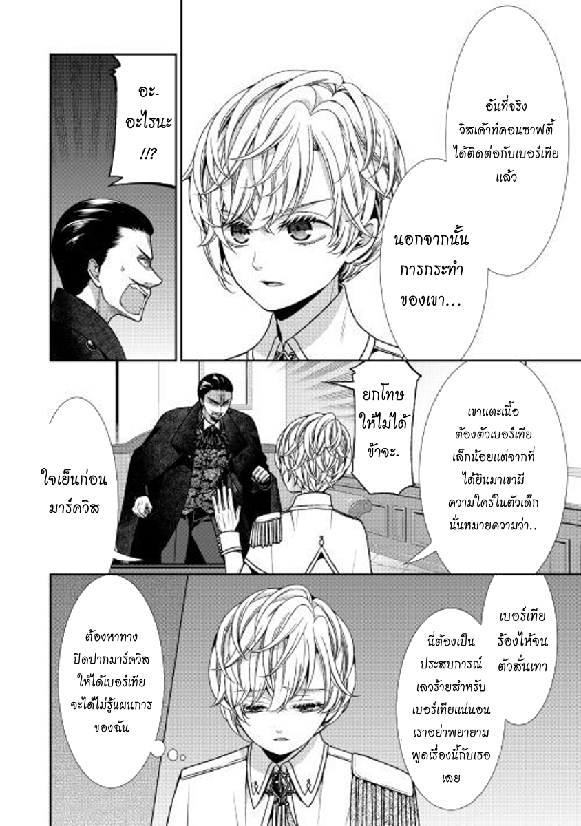 Jishou Akuyaku Reijou na Konyakusha no Kansatsu Kiroku บันทึกสังเกตการณ์คุณคู่หมั้นผู้ประกาศตัวเป็นนางร้าย page 22