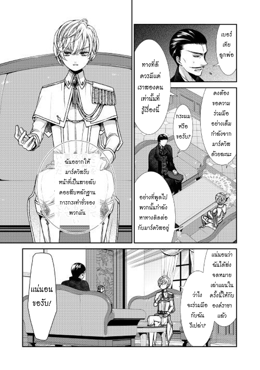 Jishou Akuyaku Reijou na Konyakusha no Kansatsu Kiroku บันทึกสังเกตการณ์คุณคู่หมั้นผู้ประกาศตัวเป็นนางร้าย page 23