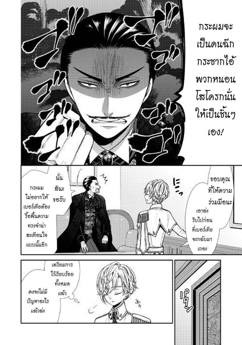 Jishou Akuyaku Reijou na Konyakusha no Kansatsu Kiroku บันทึกสังเกตการณ์คุณคู่หมั้นผู้ประกาศตัวเป็นนางร้าย page 24