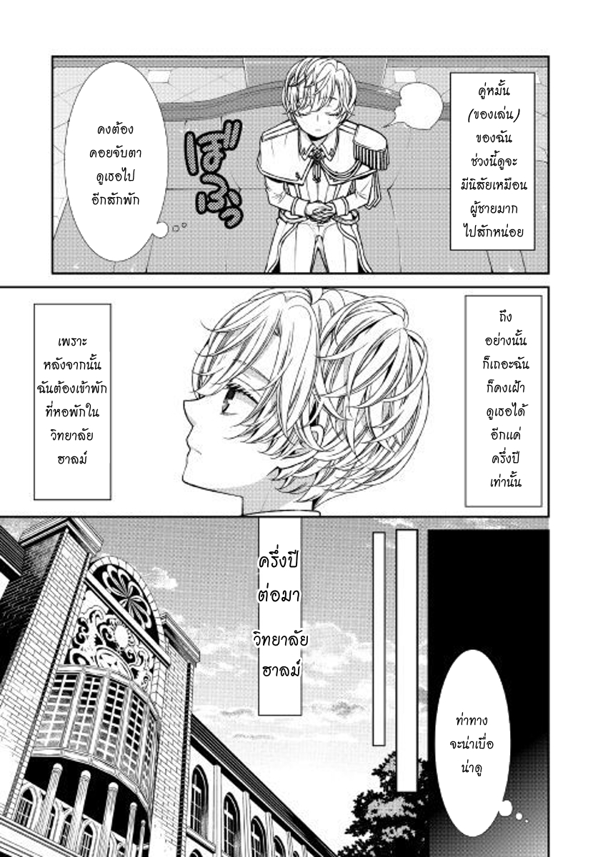 Jishou Akuyaku Reijou na Konyakusha no Kansatsu Kiroku บันทึกสังเกตการณ์คุณคู่หมั้นผู้ประกาศตัวเป็นนางร้าย page 25