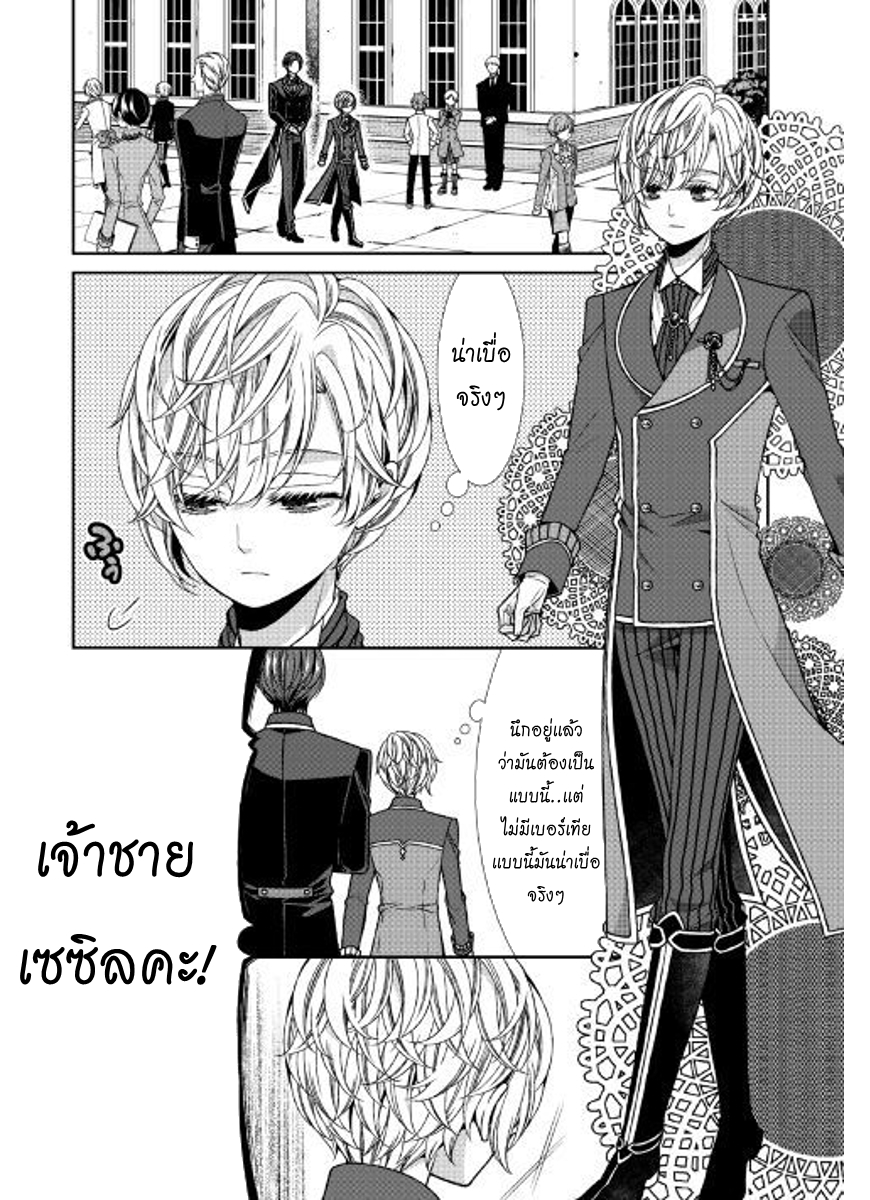 Jishou Akuyaku Reijou na Konyakusha no Kansatsu Kiroku บันทึกสังเกตการณ์คุณคู่หมั้นผู้ประกาศตัวเป็นนางร้าย page 26