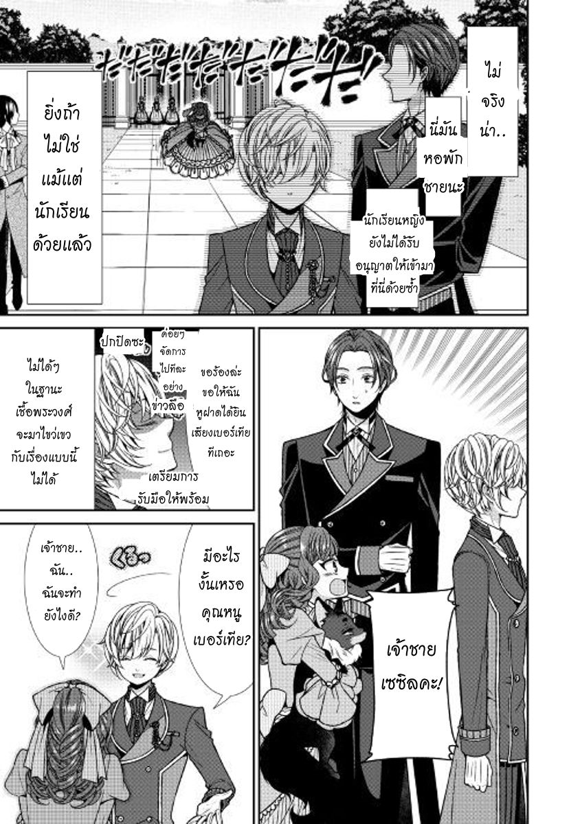 Jishou Akuyaku Reijou na Konyakusha no Kansatsu Kiroku บันทึกสังเกตการณ์คุณคู่หมั้นผู้ประกาศตัวเป็นนางร้าย page 27
